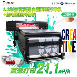 1.3米6頭白墨燙畫打印機(jī)+抖粉機(jī)